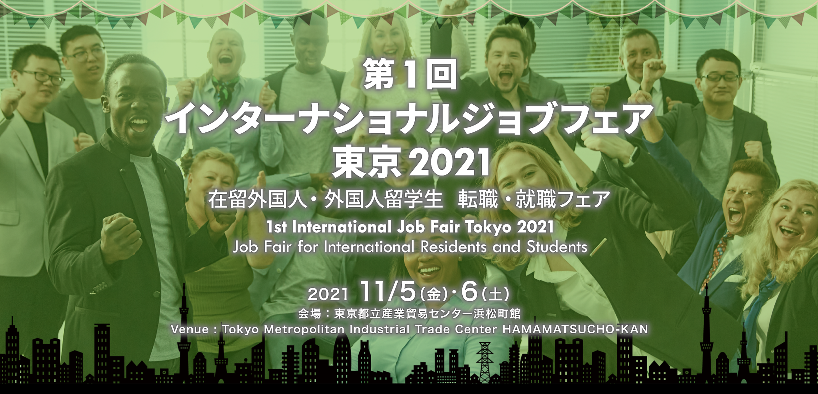 JLEF財団は「第1回インターナショナルジョブフェア東京2021」に出展します。