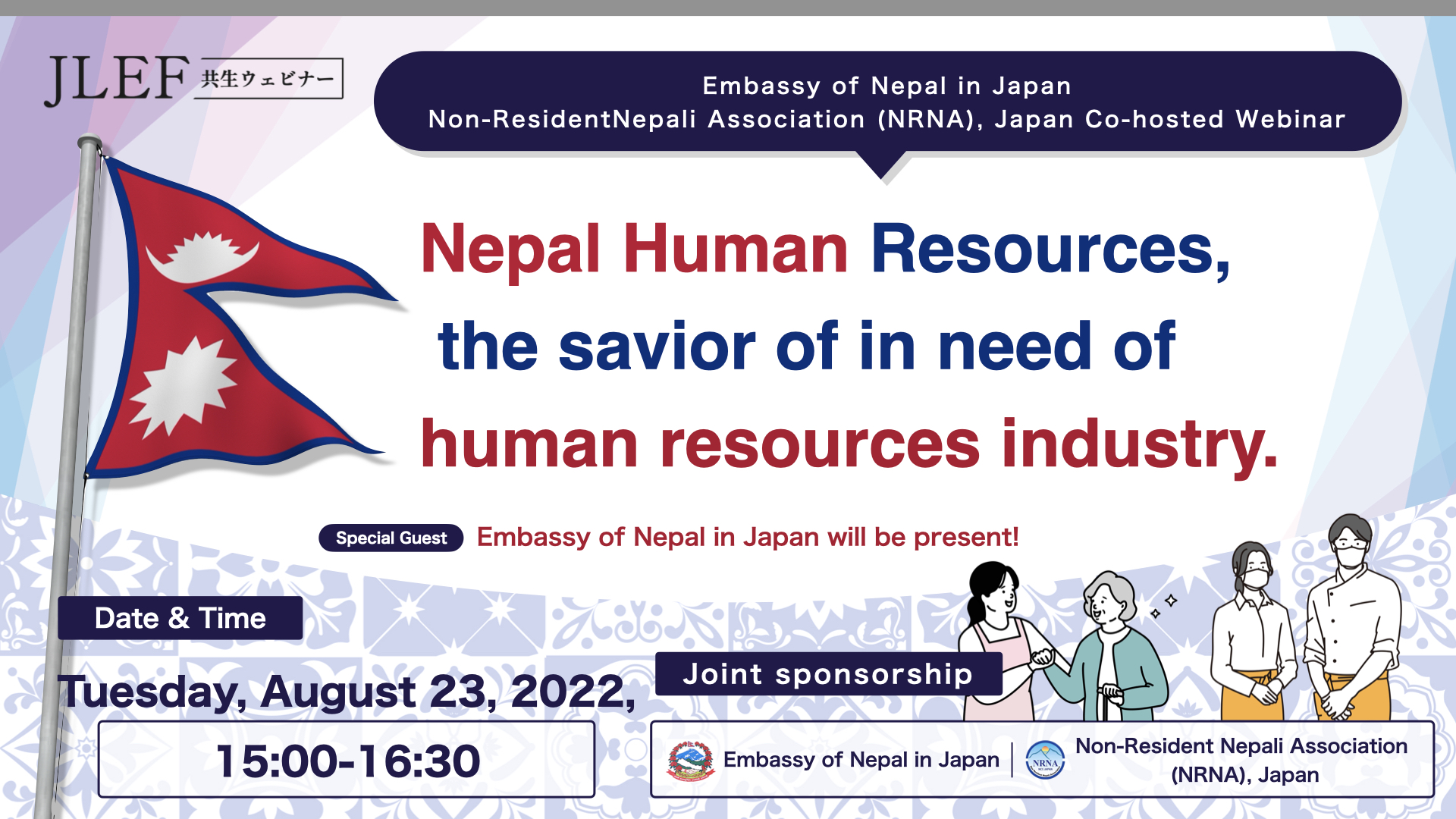 【Tuesday, August 23, 2022,15:00-16:30】Nepal Human Resources, the savior of in need of human resources industry
