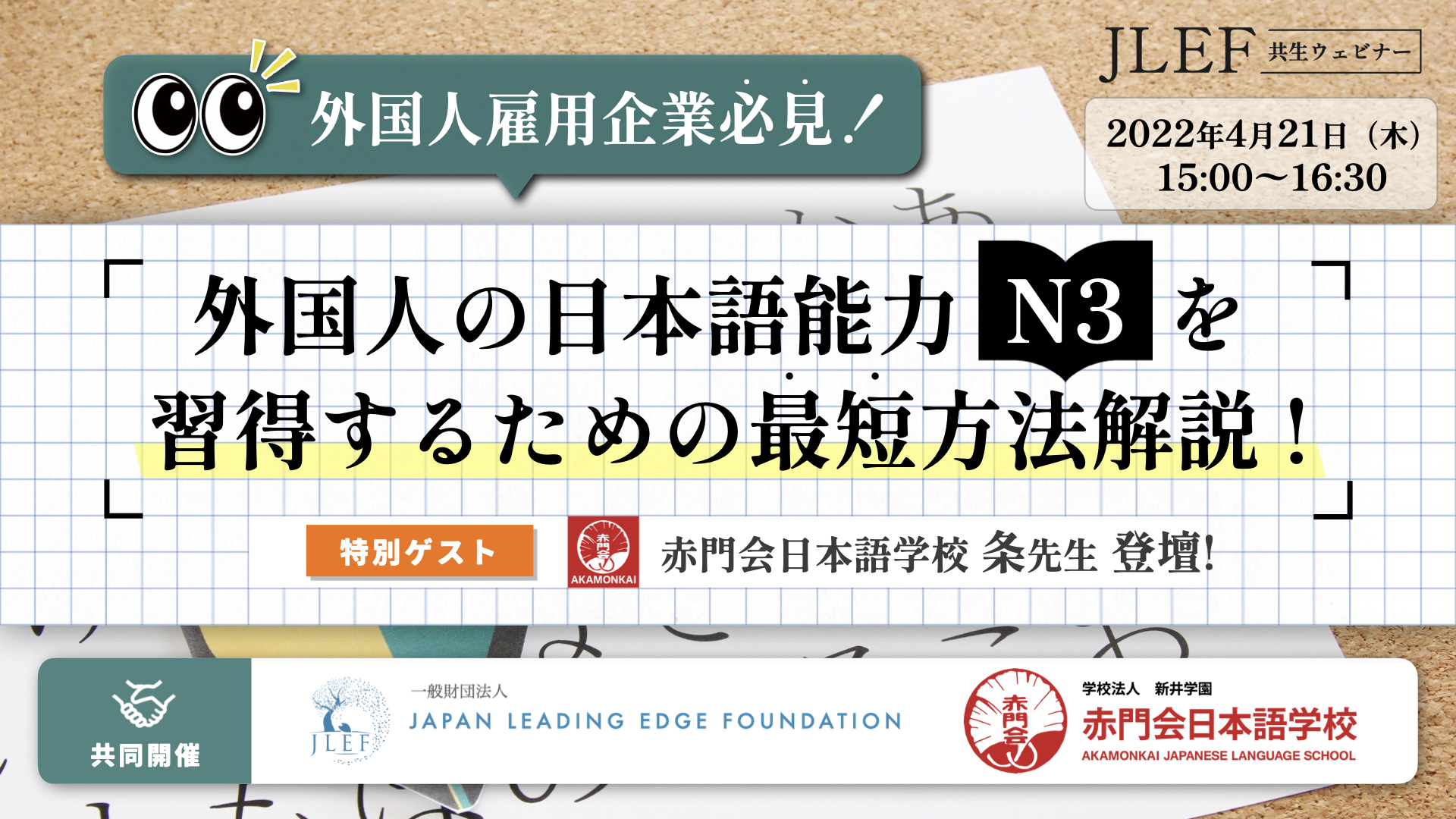 Jlefセミナー 一般財団法人 Japan Leading Edge Foundation